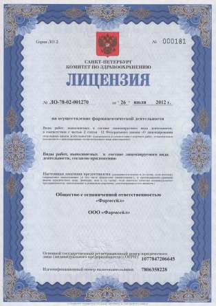 Лицензия на осуществление фармацевтической деятельности в Радвилишкисе